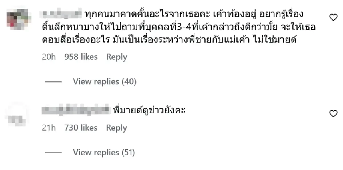 ลุกลาม มายด์ ลภัสลัล เจอคอมเมนต์ถล่ม ปมดราม่า ทราย สก๊อต