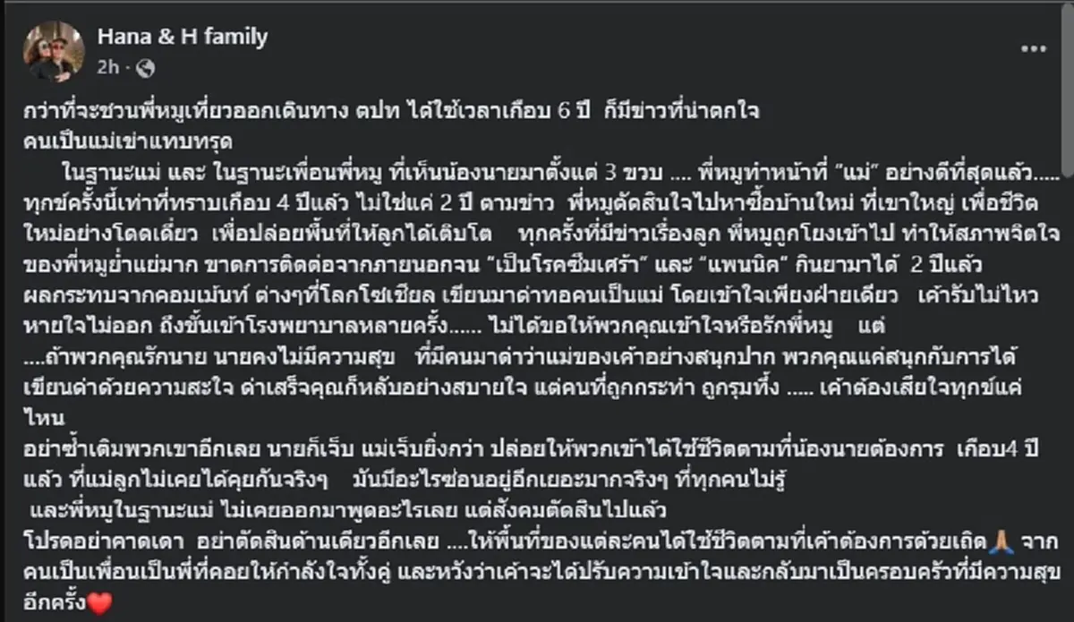 ถึงว่าคนแชร์สนั่น หลัง "ฮาน่า" โพสต์ตรง ๆ เรื่อง "แม่หมู - นาย" 