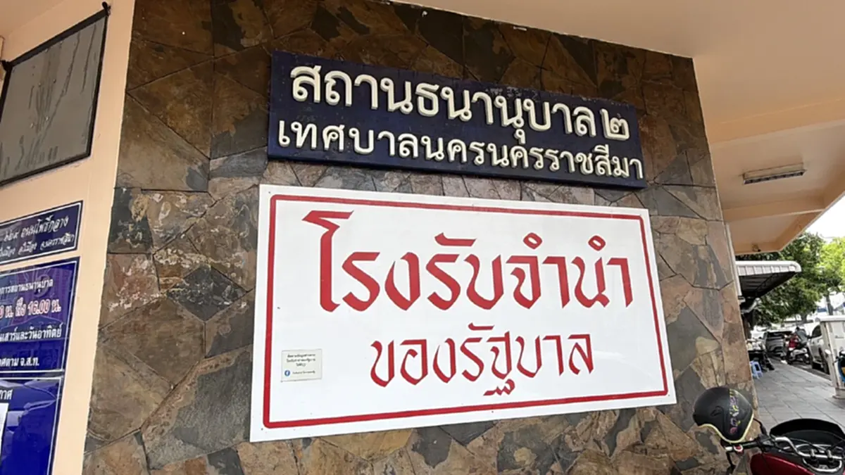 ปชช.โคราชแห่จำนำของรับเปิดเทอม พร้อมจัดจัดดอกเบี้ยพิเศษ