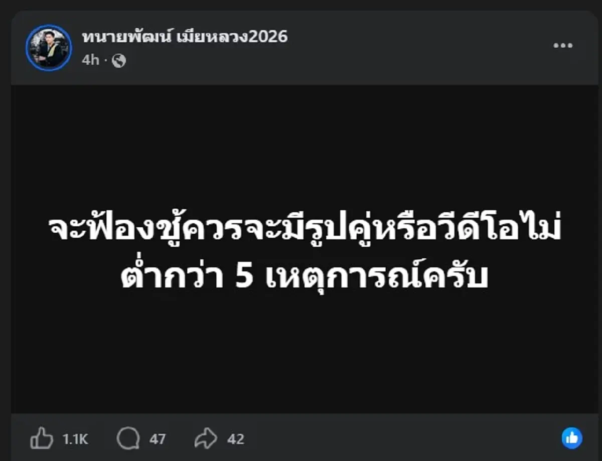เอ้าเพิ่งรู้ จะ ฟ้องชู้ ควรมี รูป - วีดีโอ ไม่ต่ำกว่ากี่้้เหตุการณ์