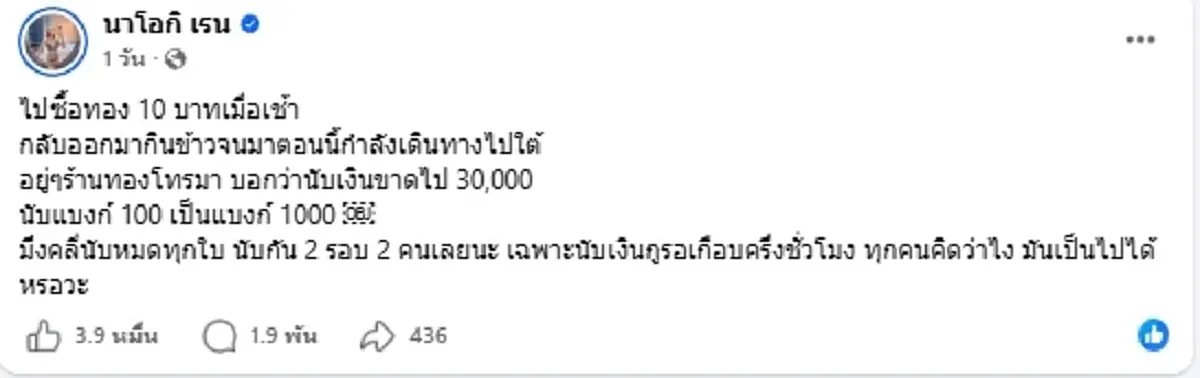 สรุปให้แล้ว ดราม่า นัส เมียโชค ซื้อทองเกือบล้าน สุดท้ายโดนขู่ฟ้อง