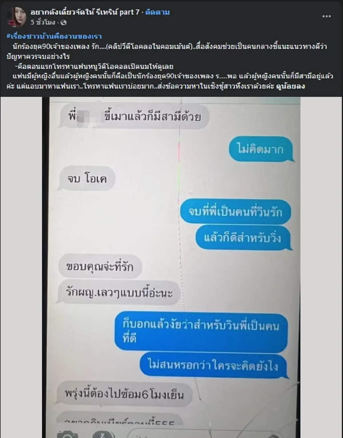 ใครกัน นักร้องสาวยุค 90 ยุ่งแฟนชาวบ้าน ทั้งที่ตัวเองมีสามีแล้ว