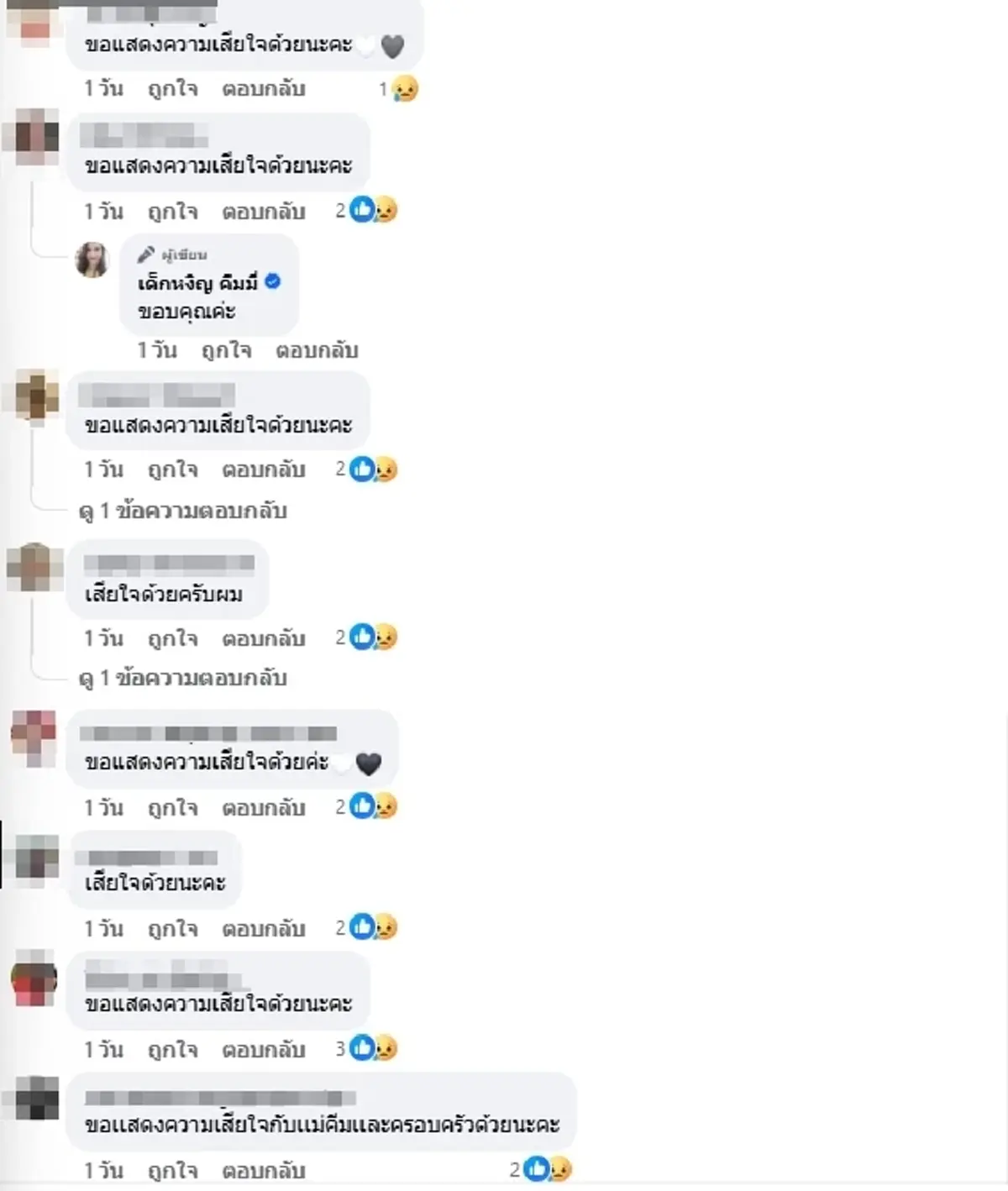อาลัย "หมอเติ้ล" สัตวแพทย์หนุ่มอนาคตไกล จากไปไม่มีวันกลับ