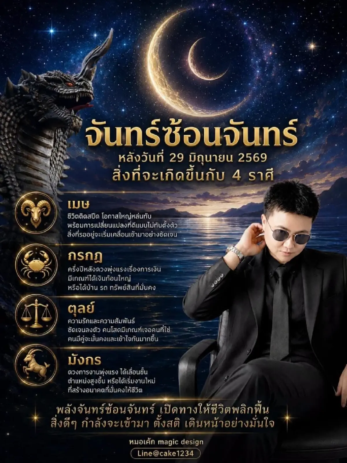 เคาะ 4 ราศี ดวงพลิกพุ่งแรง หลังจันทร์ซ้อนจันทร์ 29 มิ.ย.นี้