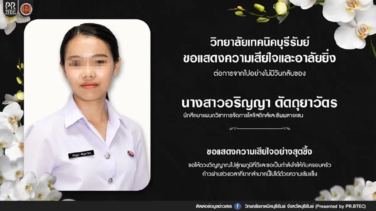 สลดหนัก น้องกีวี่ นศ.อนาคตไกล ถูก 18 ล้อทับดับ เพิ่งหมั้นหมาดๆ