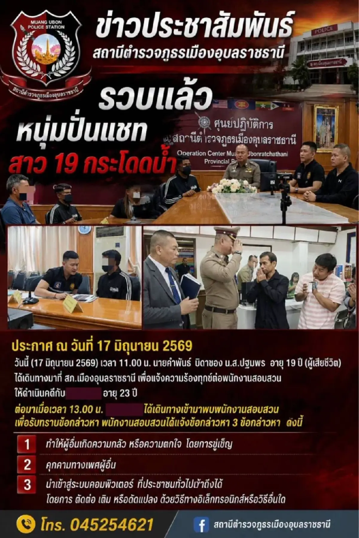 ได้ตัวแล้ว แฟนหนุ่ม ขู่ปล่อยภาพลับ นศ. ฟังคำสารภาพชาวเน็ตรุมสาป