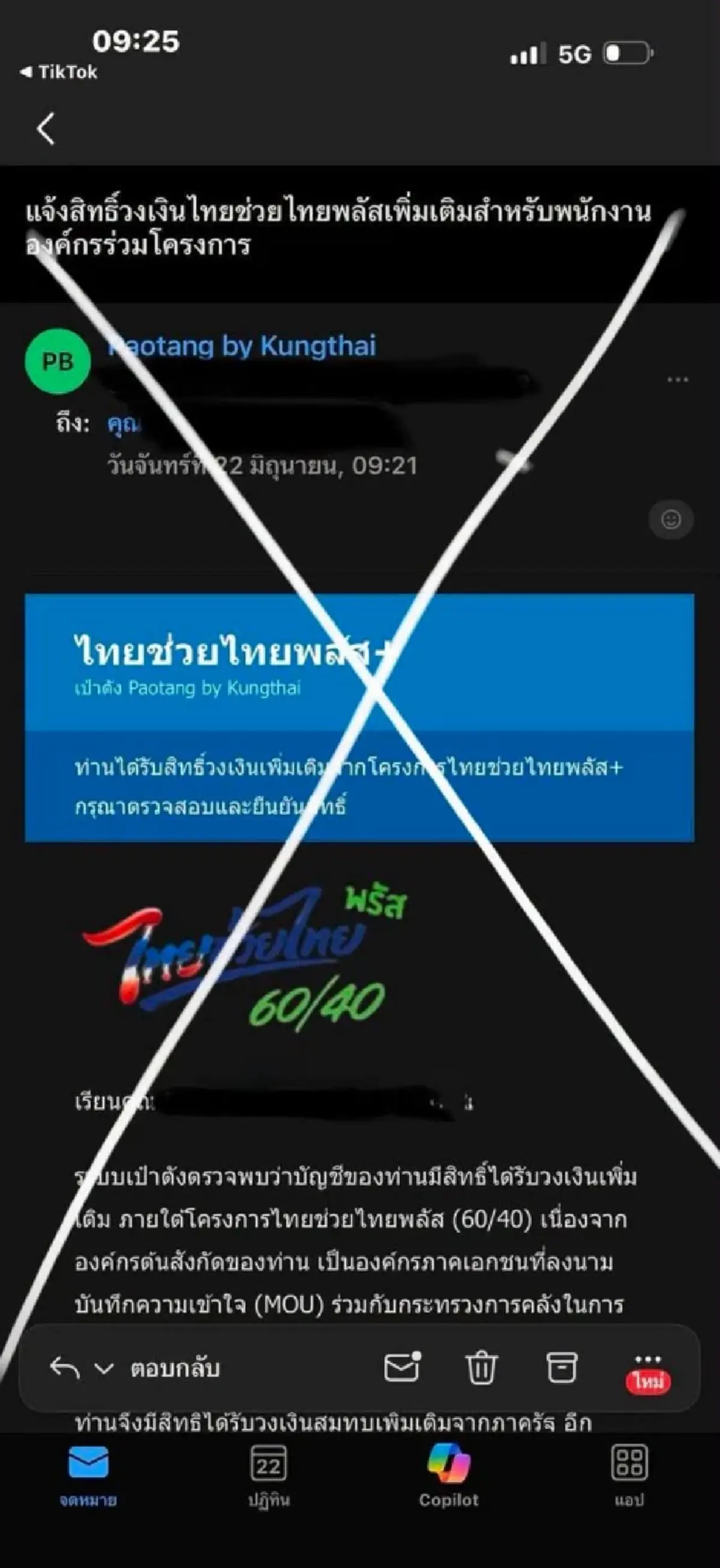 "ไทยช่วยไทยพลัส" ใครได้ข้อความนี้ ห้ามกดเด็ดขาด มันคือมิจฉาชีพ 