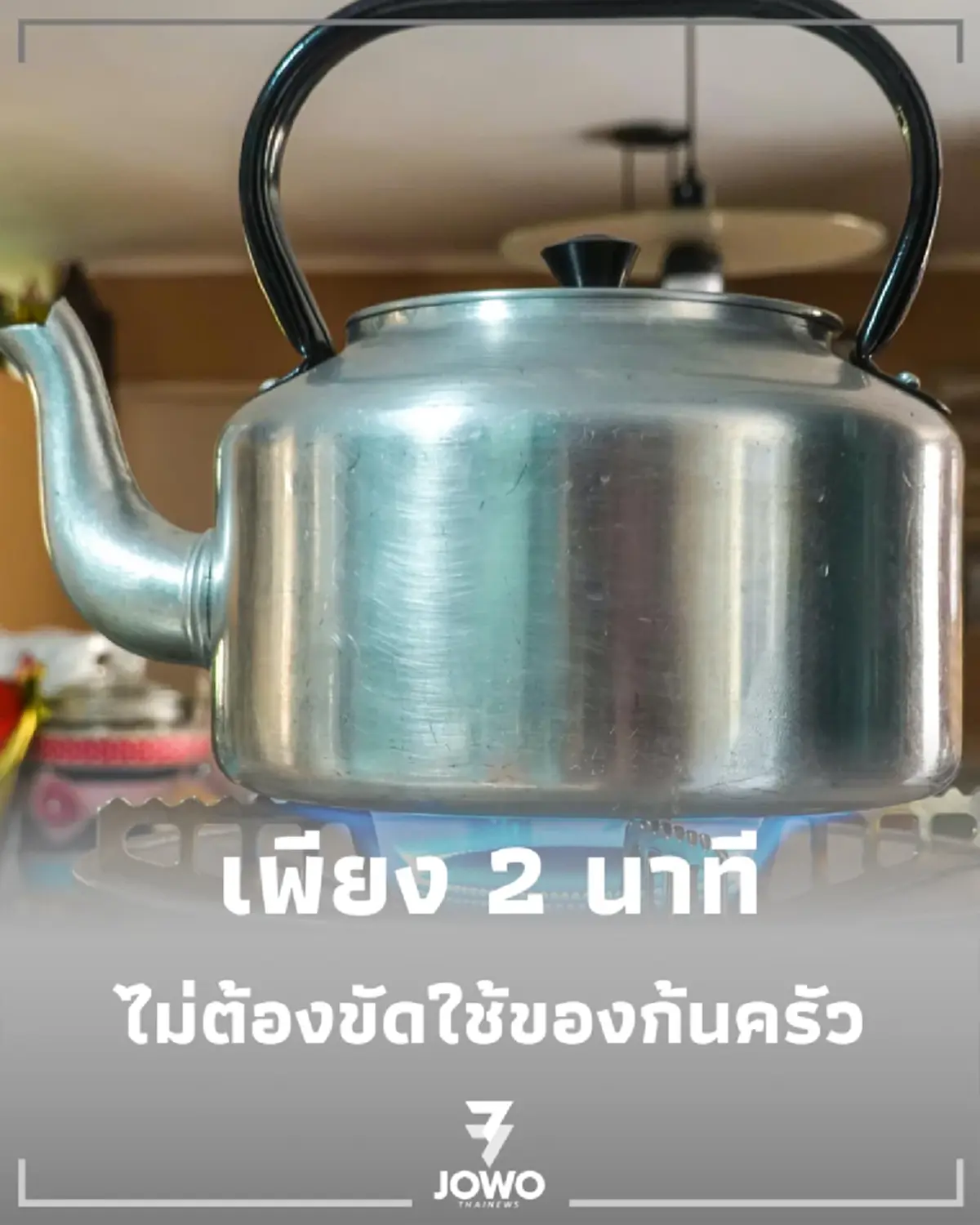 วิธีล้างกาน้ำร้อน คราบหินปูนหลุดเองไม่ต้องขัด ด้วยของถูกๆ ในครัว