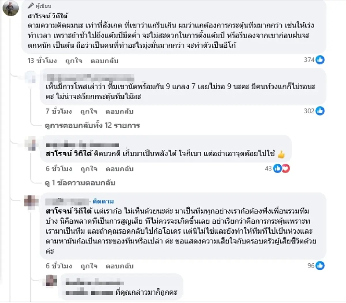 เพื่อนนักเดินป่า เปิดใจถึง"คุณเอ๋" เผยนิสัยหลังเคยร่วมทริป