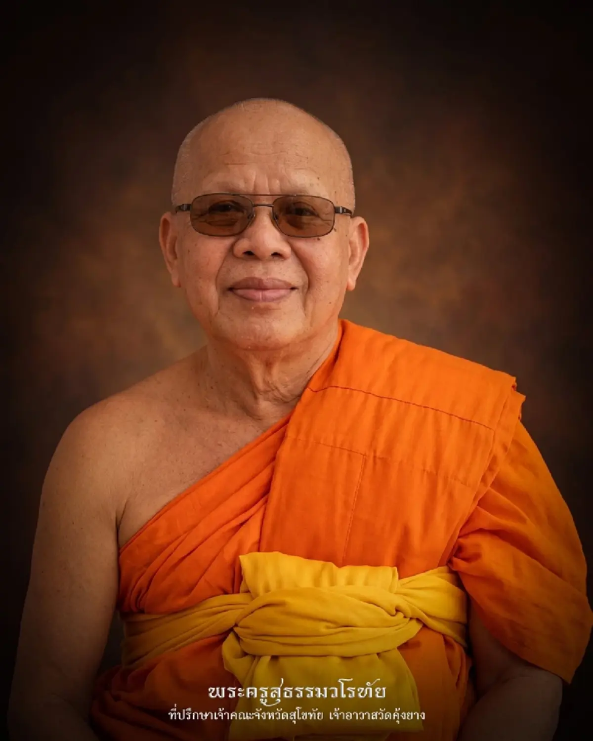 อาลัยเศร้า สิ้น พระครูสุธรรมวโรทัย เจ้าอาวาสวัดคุ้งยาง มรณภาพ