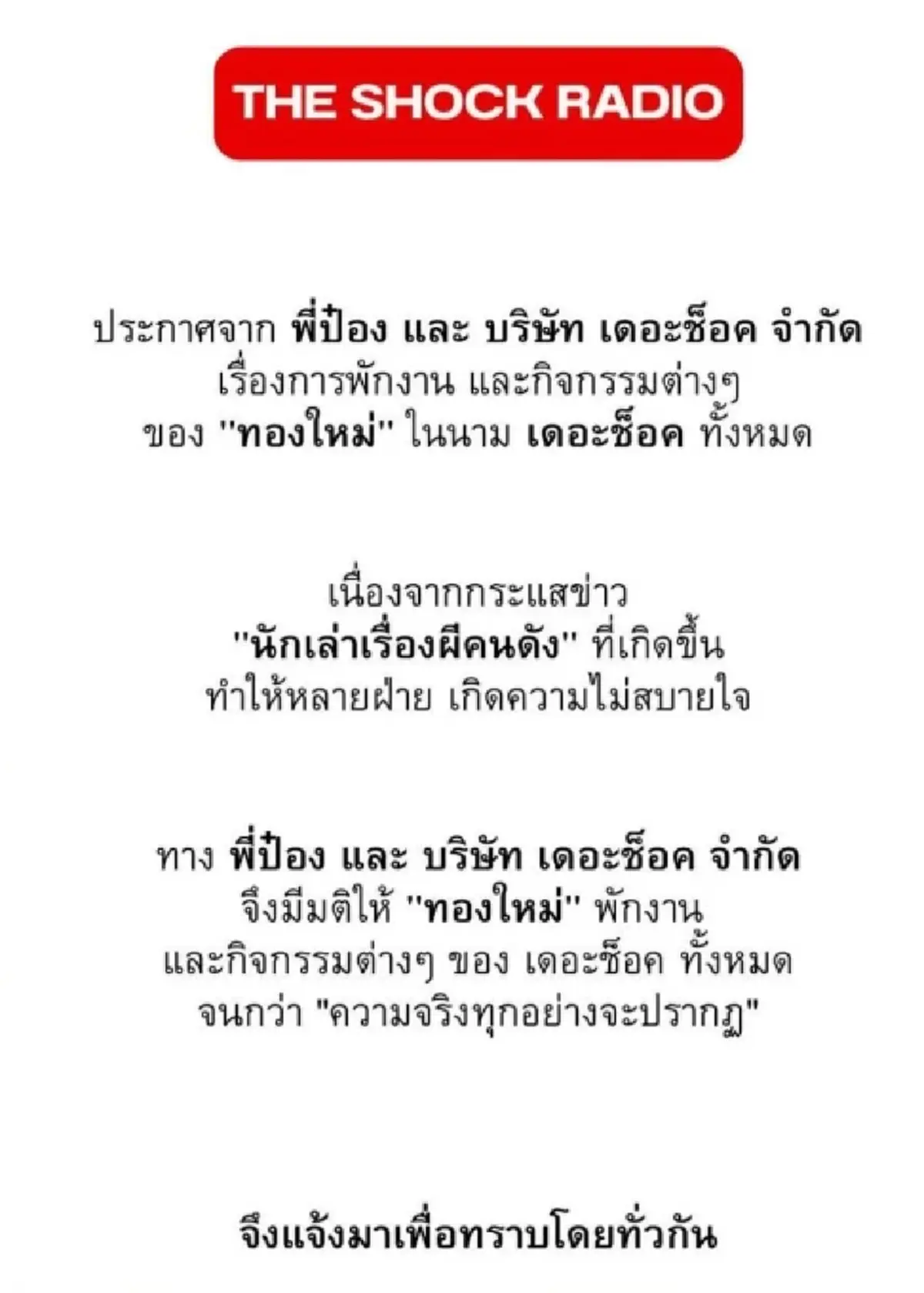 พูดแล้ว "ทองใหม่" โต้กลับปมขู่ปล่อยภาพลับแบล็กเมล์สาว