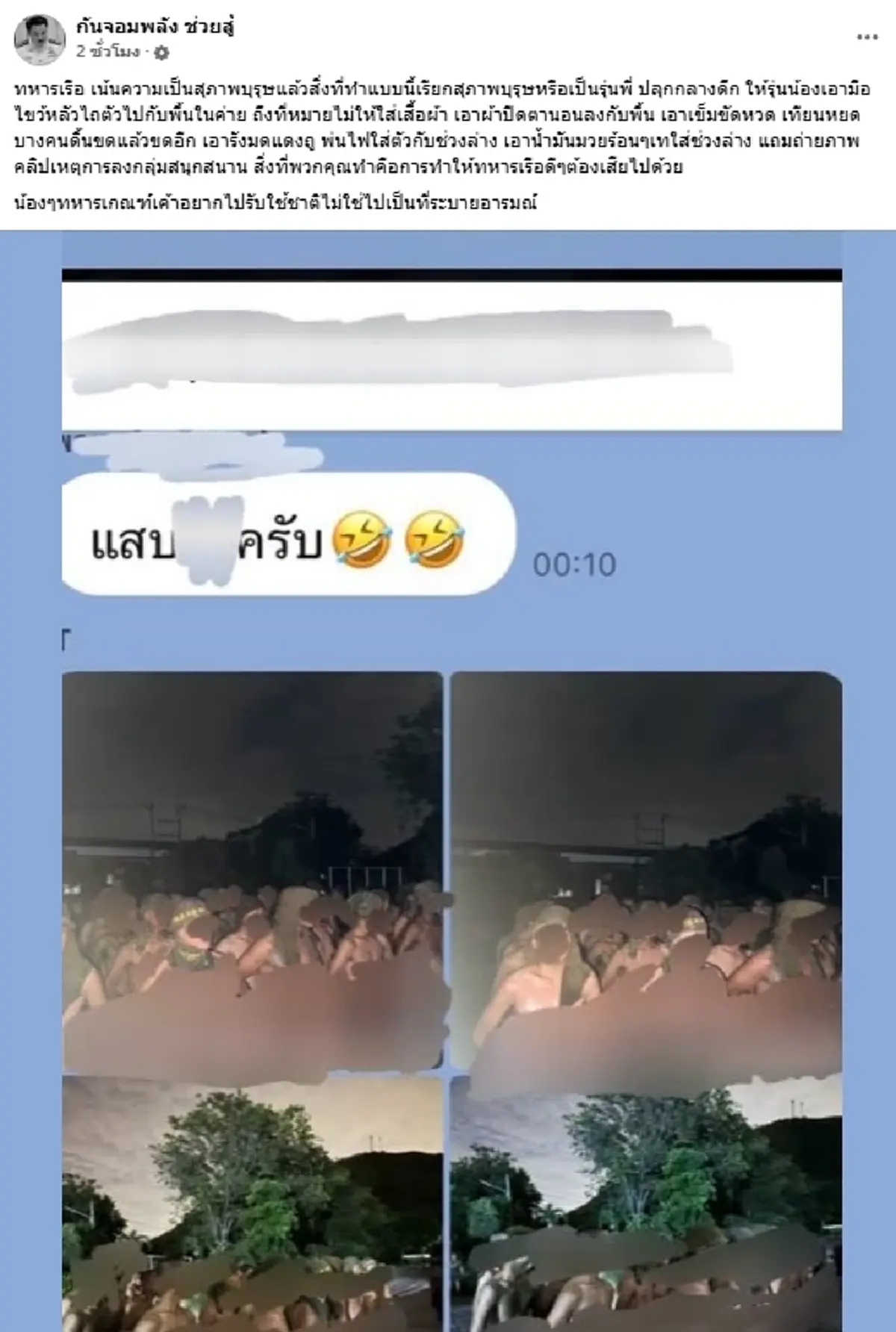 ไหนว่าเล็กน้อย "กัน จอมพลัง" แฉรับน้องทหารเกณฑ์ ถ่ายภาพ-คลิป ชัด