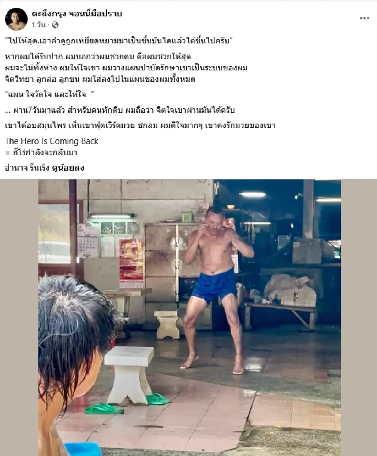 เปิดสภาพล่าสุด "อำนาจ รื่นเริง" หลังอยู่กับ "จอนนี่ มือปราบ"