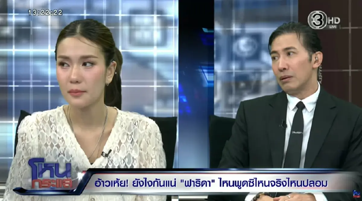 ดราม่า ฟารีดา ออกรายการดัง ถึงขั้น หนุ่ม กรรชัย ยังบอก พี่ไม่เชื่อ