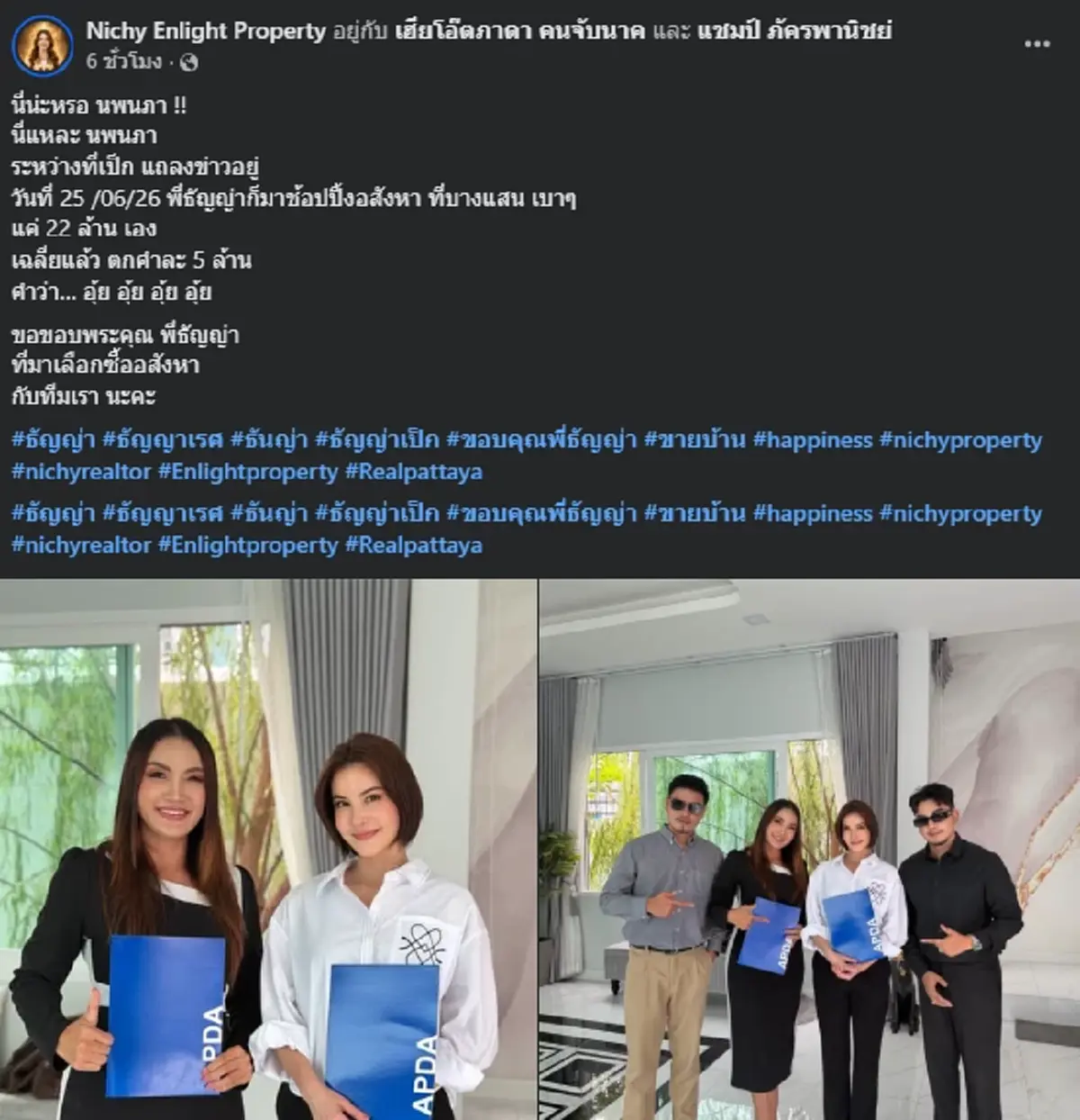 เปิดค่าร้องอุ้ย "ธัญญ่า" เห็นตัวเลขตกใจ ได้ของใหญ่วัน "เป็ก" แถลงข่าว