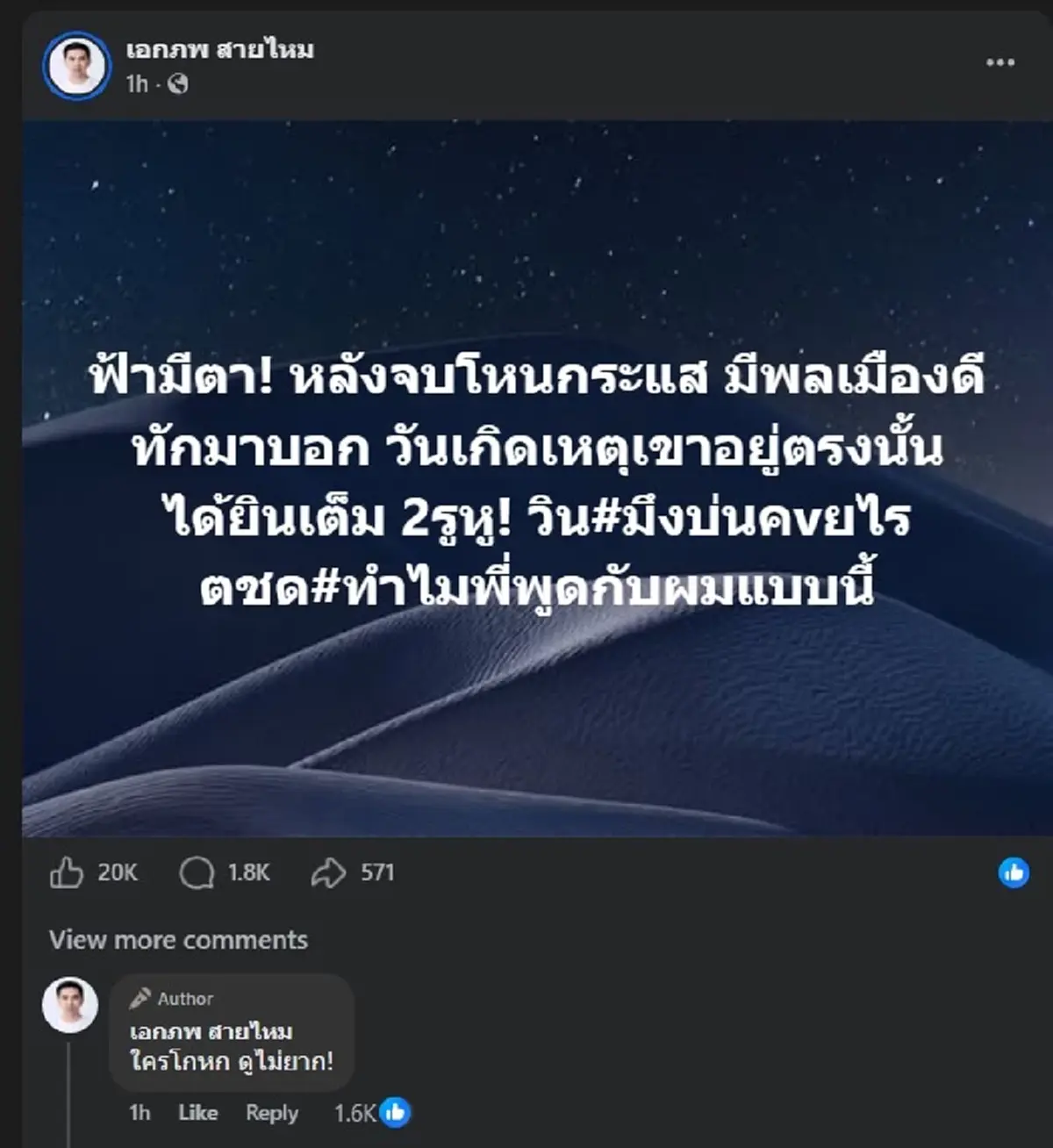 เอาแล้ว พลเมืองดี ตัดสินใจทักหา เอก สายไหม ได้ยินคำพูดวิน เต็ม 2 หู 