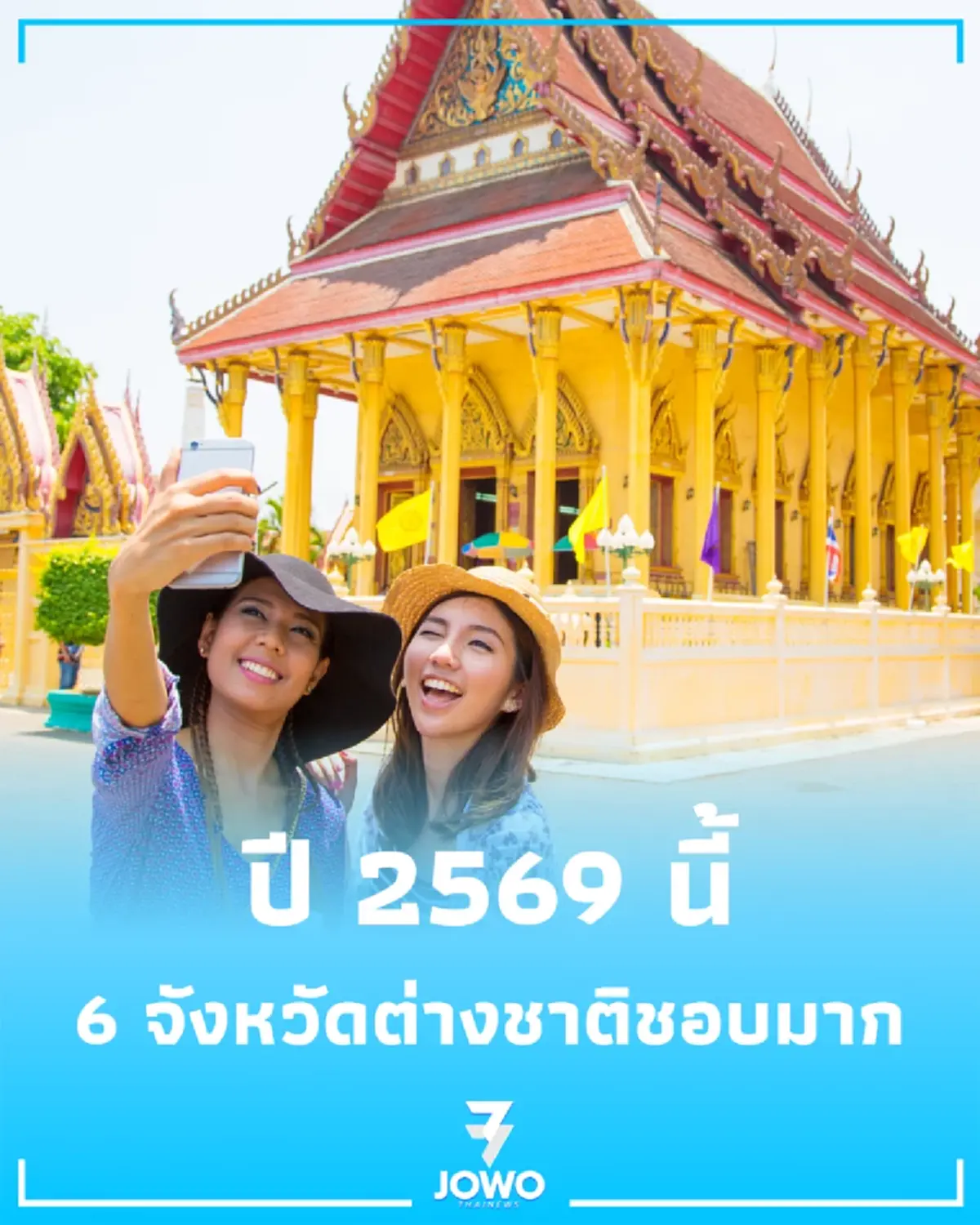 เปิด 6 จุดหมายปลายทางไทย ที่ต่างชาติตั้งใจบินข้ามโลกมาเช็กอิน