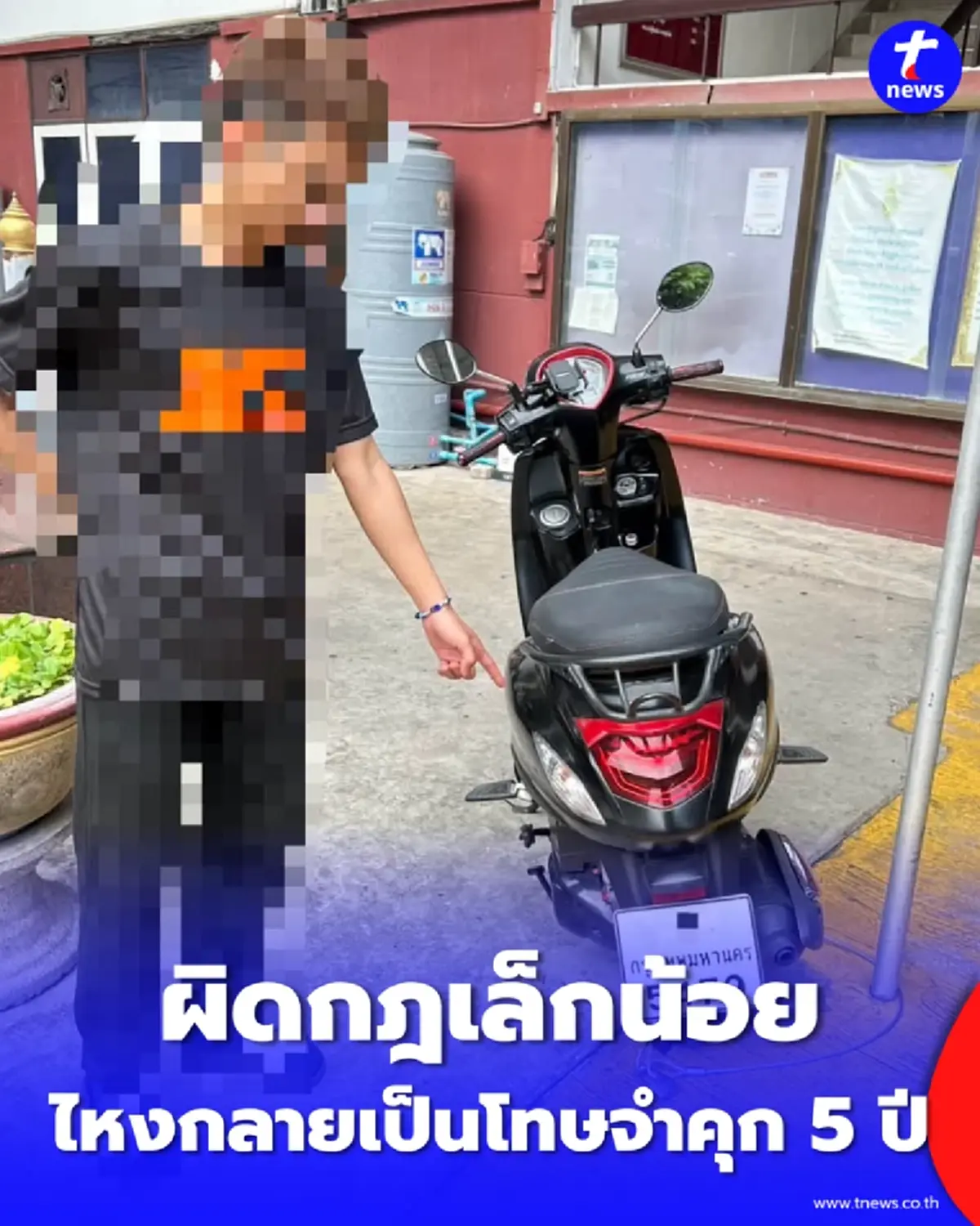 ตร. เรียกตรวจ จยย. ฝ่าฝืนสัญญาณ เจอป้ายทะเบียน ตรวจสอบประวัติยาว