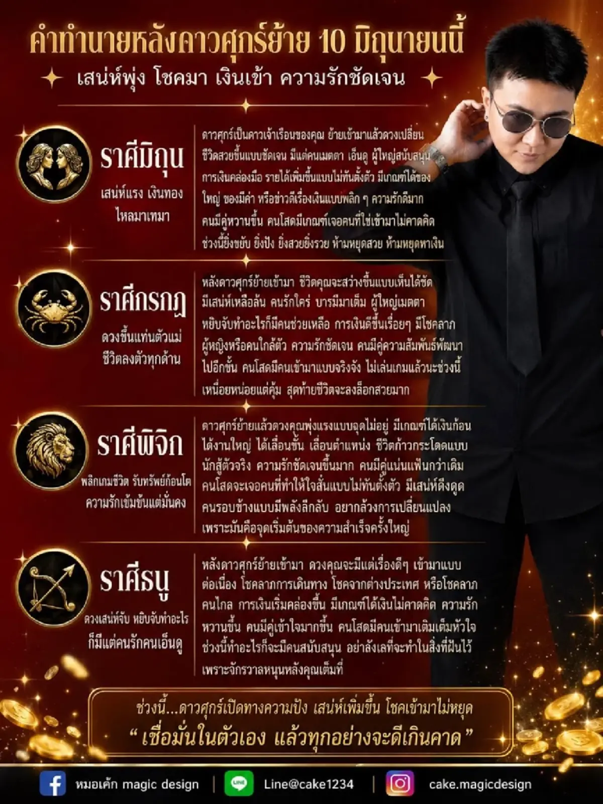ดาวศุกร์ย้าย 10 มิ.ย. 4 ราศี พลิกชีวิต โชคมา รับทรัพย์ก้อนโต