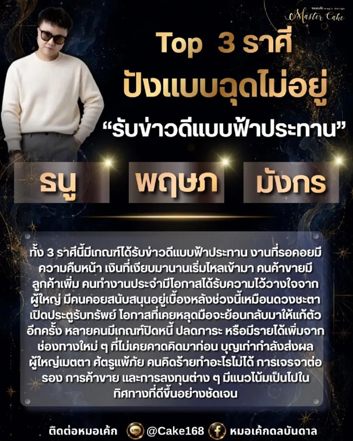 TOP 3 ราศี โหรดังเคาะ รับข่าวดีแบบฟ้าประทาน ดวงเปิดประตูรับทรัพย์