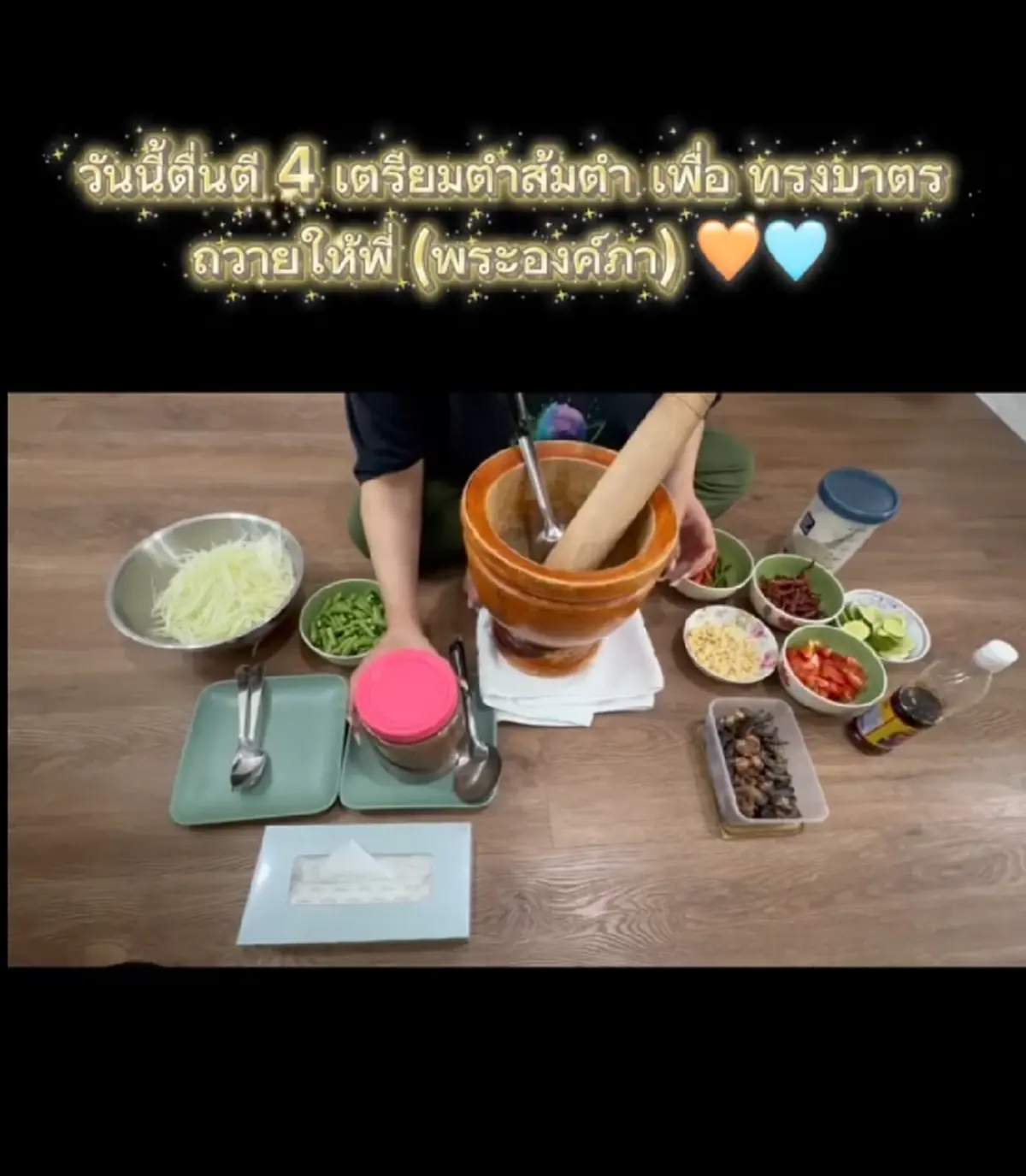 พระองค์เจ้าสิริภาฯ ทรงปรุงเมนูโปรด ถวายเป็นกุศลแด่ เจ้าฟ้าพัชรกิติยาภาฯ