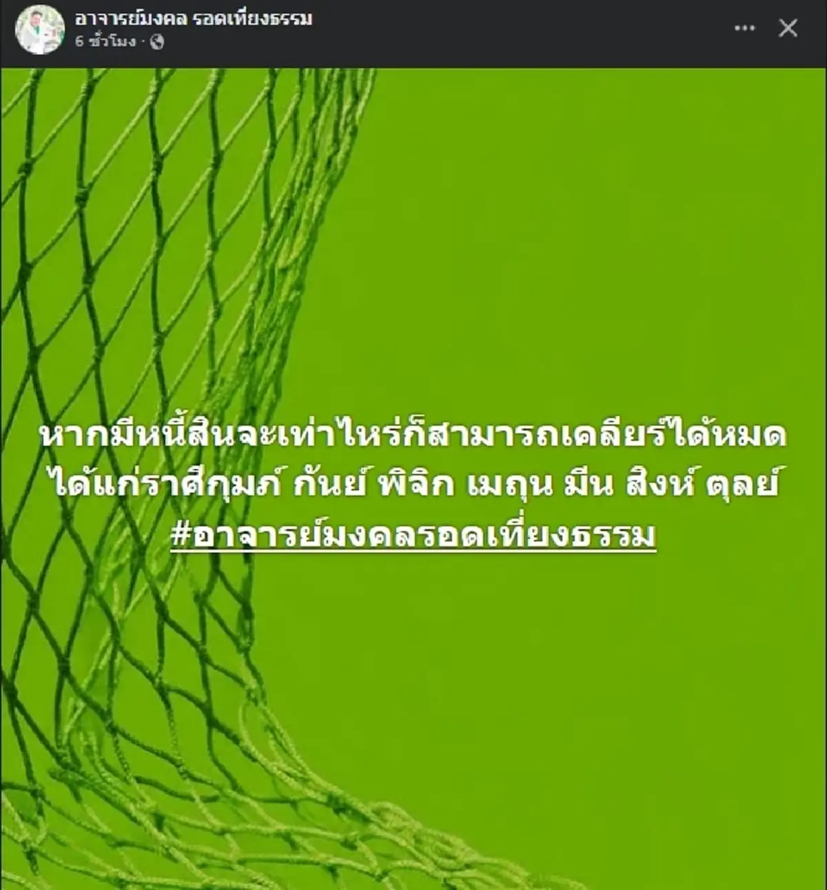 เปิดดวง 7 ราศี ดวงการเงินดีมาก มีหนี้สินเท่าไหร่ก็เคลียร์จบ 