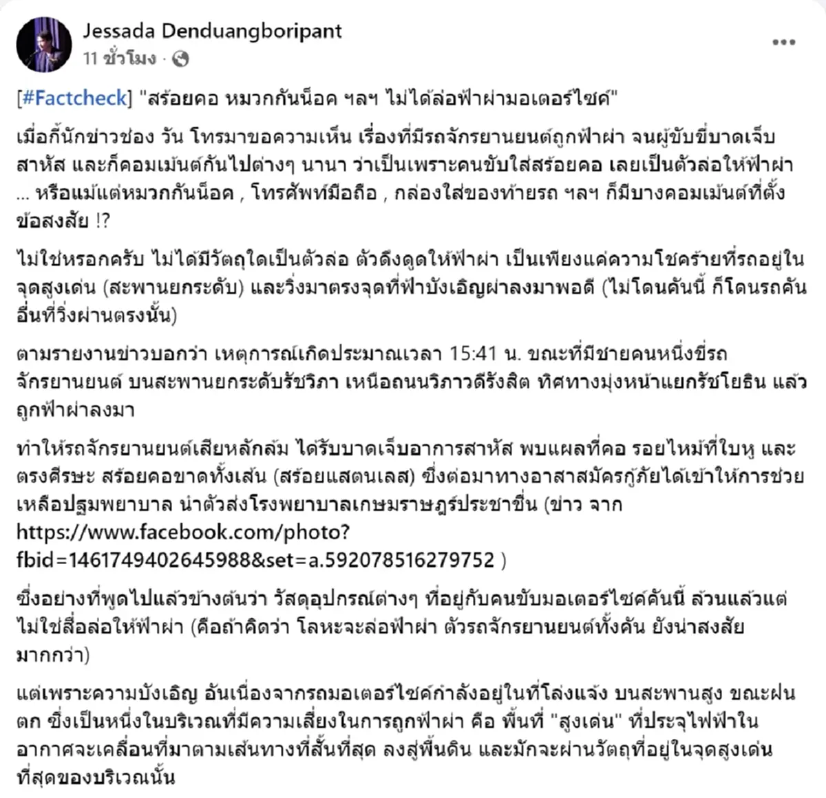 อ.เจษฎา เผยสาเหตุฟ้าผ่าไรเดอร์ บนสะพานยกระดับรัชวิภาฯ