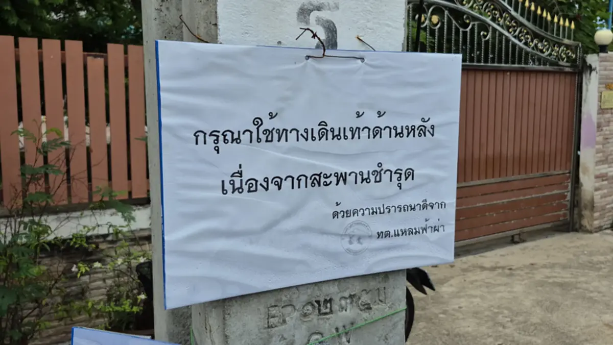 สะพานคลองแดนถล่ม ติดปมกรมเจ้าท่าชี้ 'สะพานเถื่อน' ห้ามซ่อม