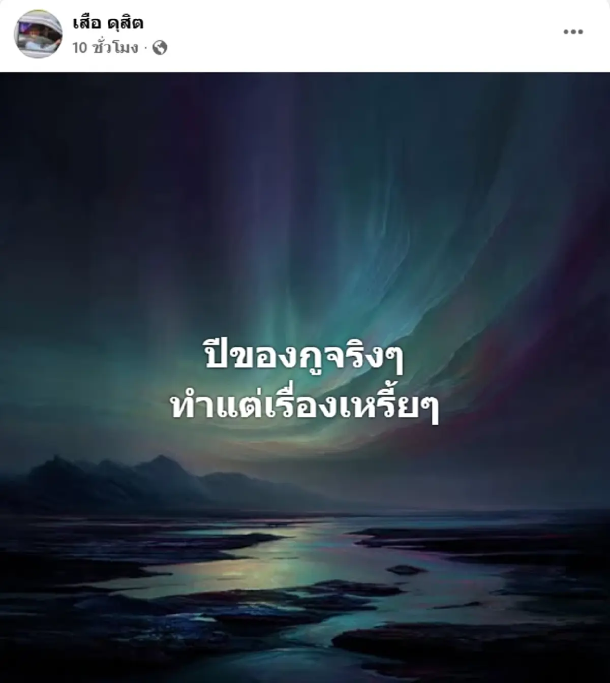 "เสือ ดุสิต" เคลื่อนไหวเดือด หลังโดนทัวร์ลง ลั่น ถามเหตุผลก่อน