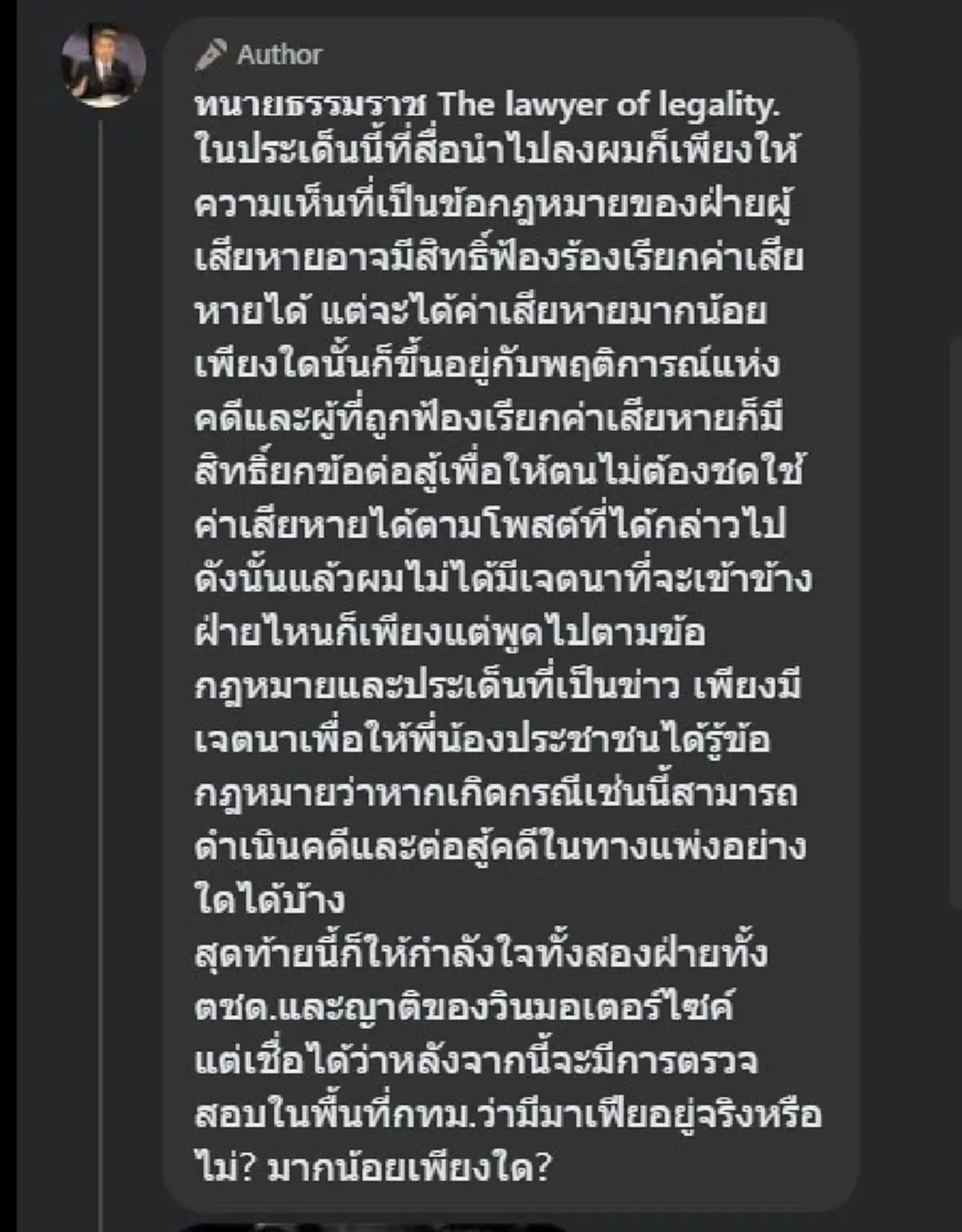 "ทนายดัง" ตอบชัด ถ้า โดน เมียวิน เรียกค่าเสียหาย ตชด. จะสู้ยังไงได้ 