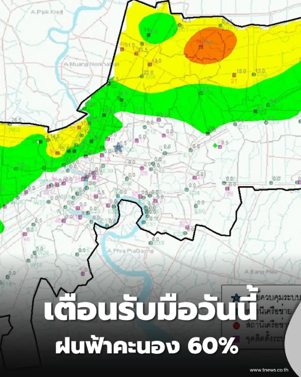 อุตุฯ เตือน กทม.และปริมณฑล ฝนฟ้าคะนองร้อยละ 60 เตือนรับมือฝนตกหนักบางจุด