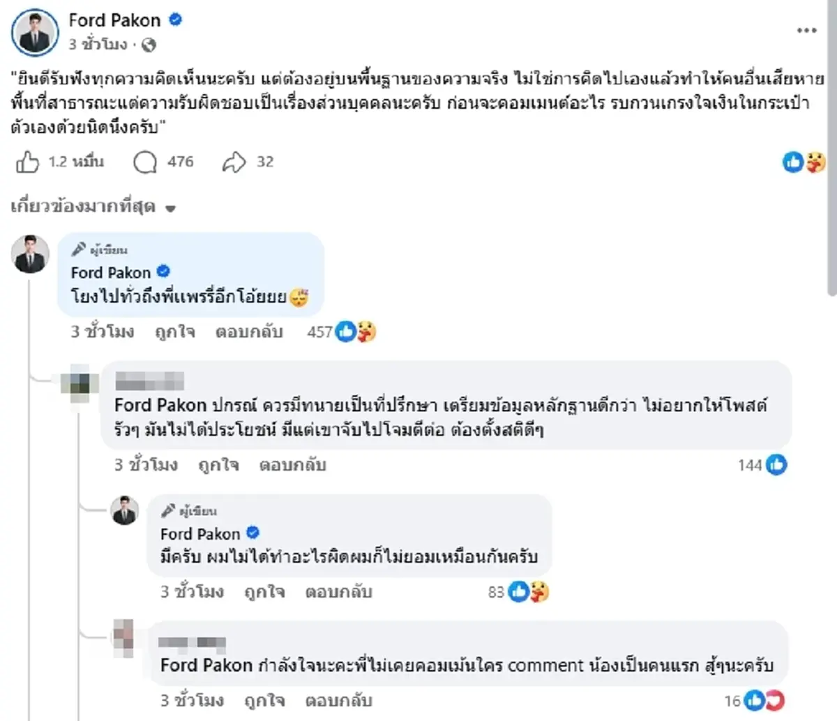 ฟอร์ด เคลื่อนไหวแล้ว หลังดราม่าพ่ออินฟลูดังบุรีรัมย์โกง 70 ล้าน