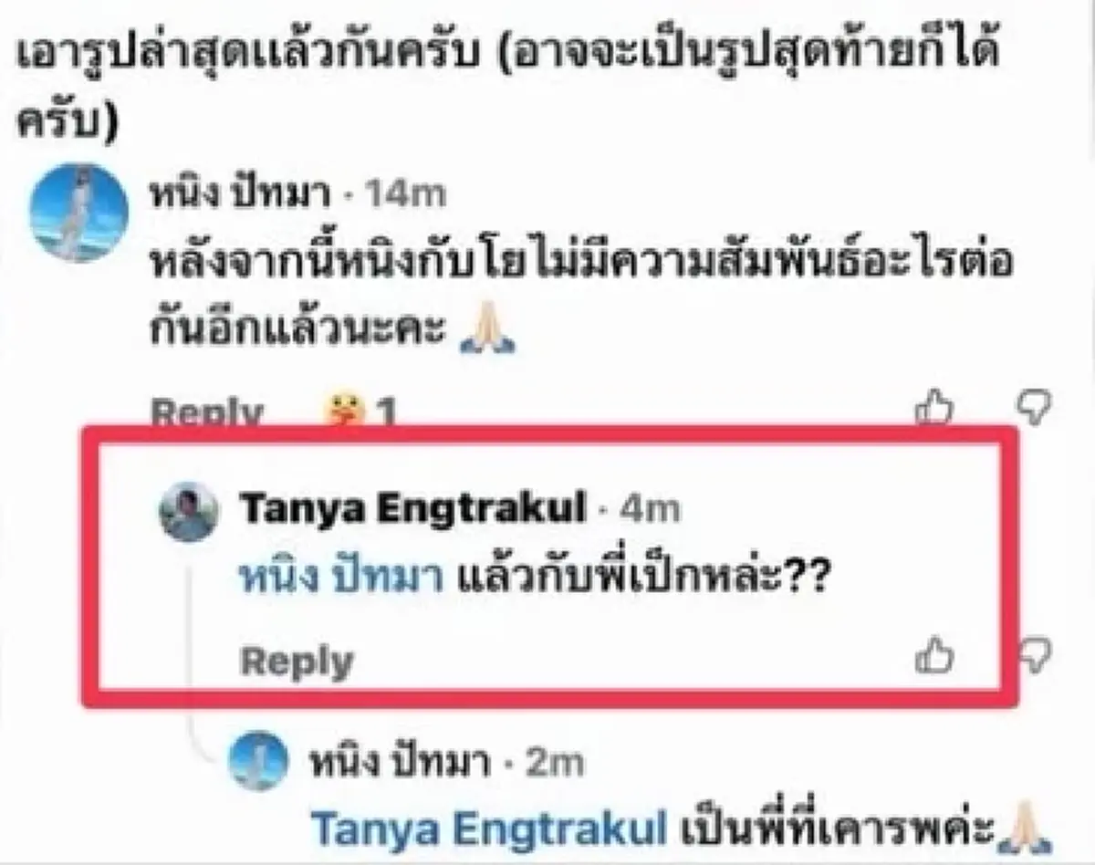 เอาหล่ะสิ ชาวเน็ตขุดภาพ แฟนเก่าหนิง ปัทมา โพสต์ภาพคู่ "ธัญญ่า"