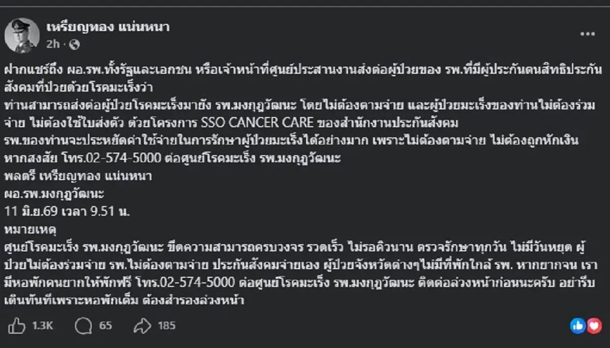 "หมอเหรียญทอง" ตัดสินใจประกาศล่าสุดถึง นี่แหละ สุดยอดน้ำใจ 