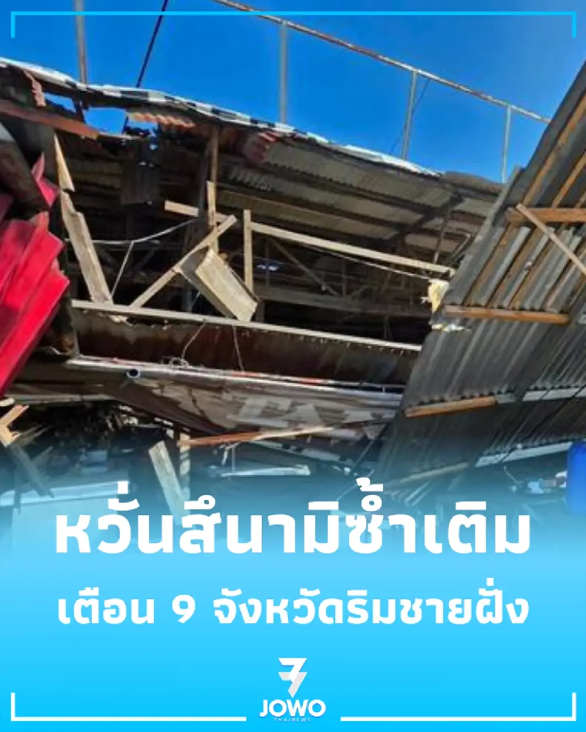 ฟิลิปปินส์สั่งจับตาชายฝั่ง หลังแผ่นดินไหวดิ่งลึก 7.8 แมกนิจูด หวั่นสึนามิซ้ำเติม
