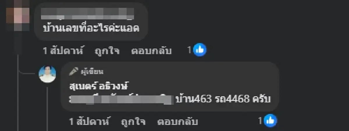 ฝูง"ผึ้งหลวง"ทำรังบนรถเก๋ง ขนลุกรู้เลขทะเบียนตรงเลขบ้าน