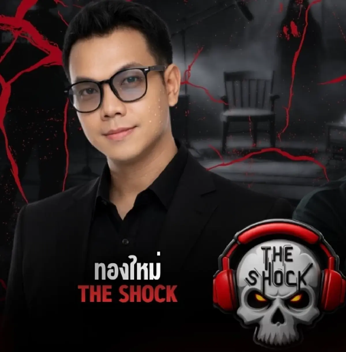 นักเล่าเรื่องผีคนดัง เปิดหน้าเคลียร์ หลัง ป๋อง กพล สั่งพักงาน