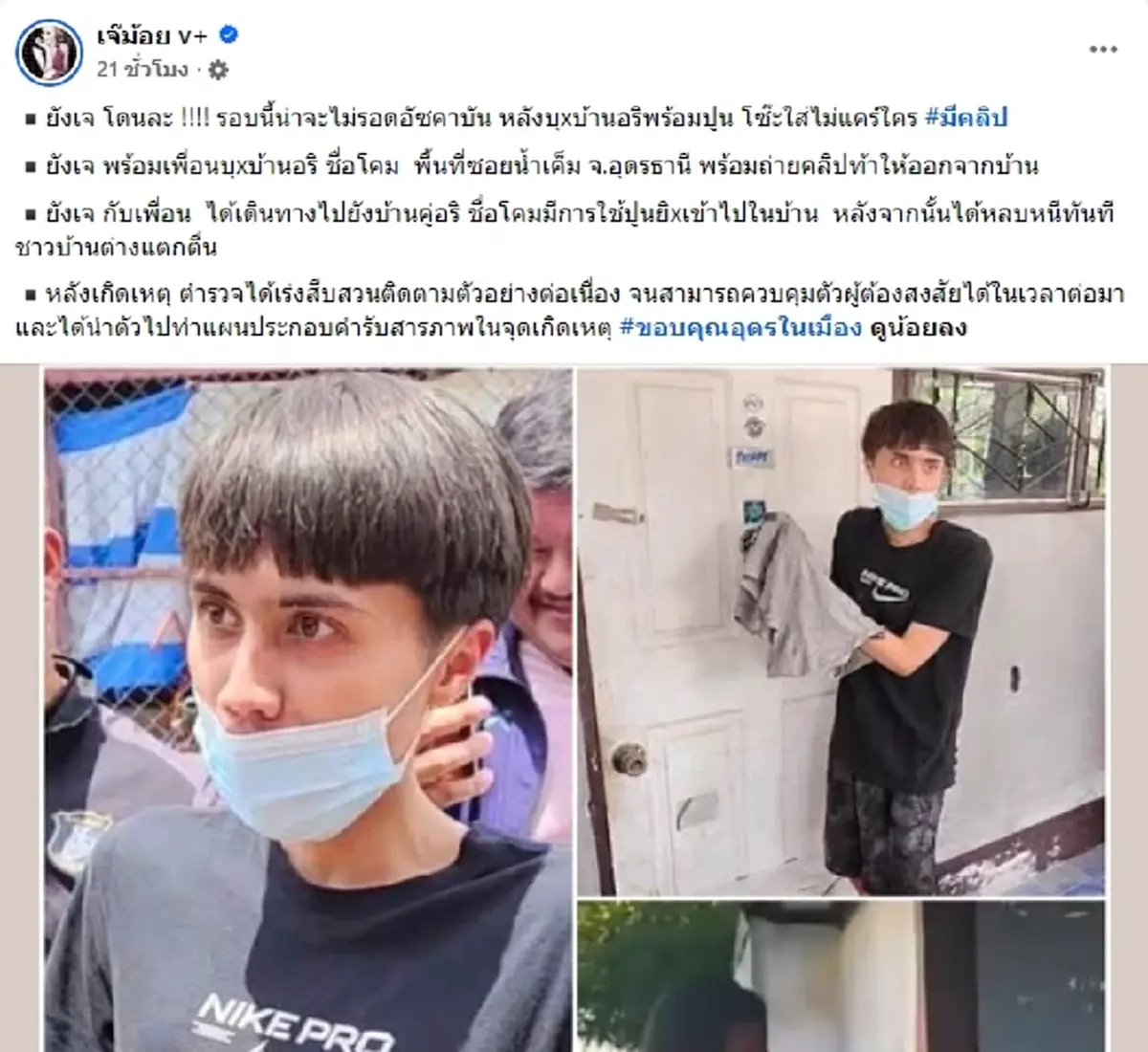 เปิดนาที "ยังเจ" ให้ปากคำกับตำรวจ ถึงว่า ไม่ดังเพราะเพลงสักที