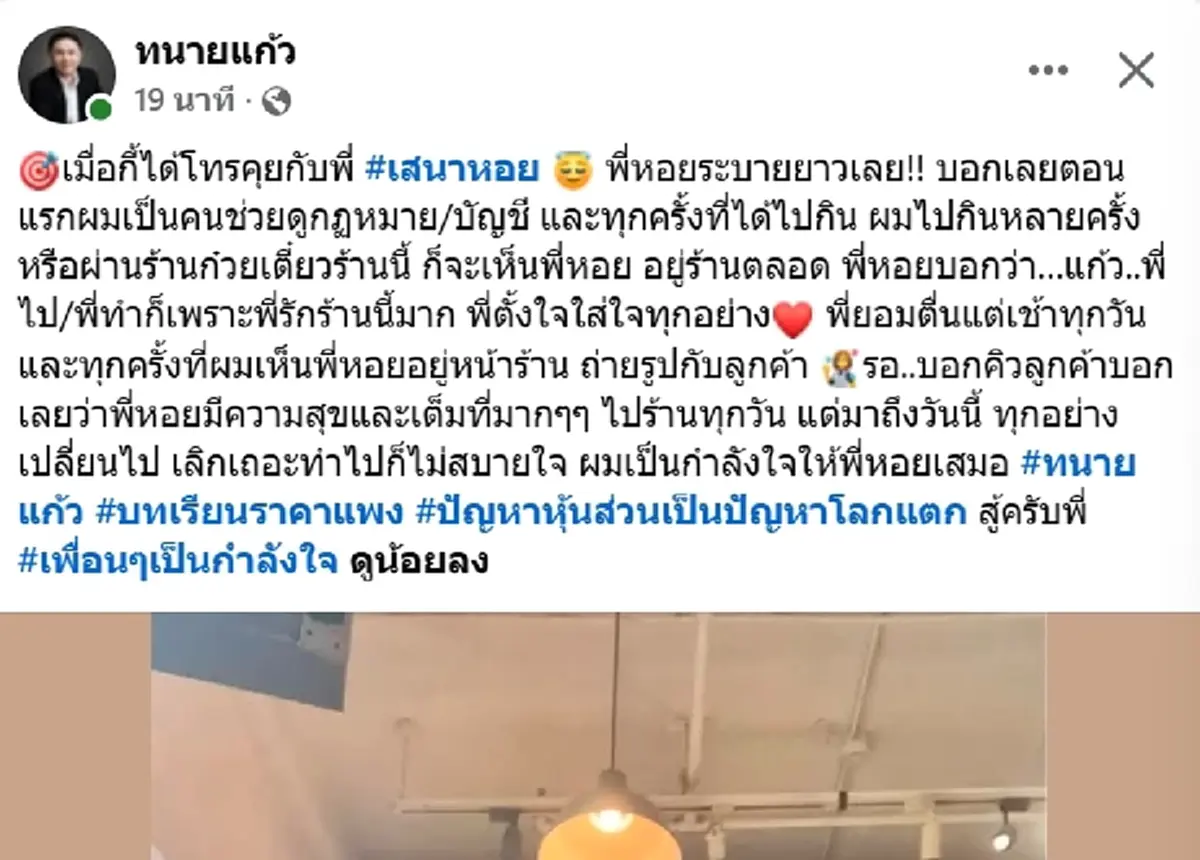 ทนายแก้ว โพสต์ทันทีหลังได้คุย เสนาหอย ประโยคนี้ ทุกอย่างเริ่มชัด