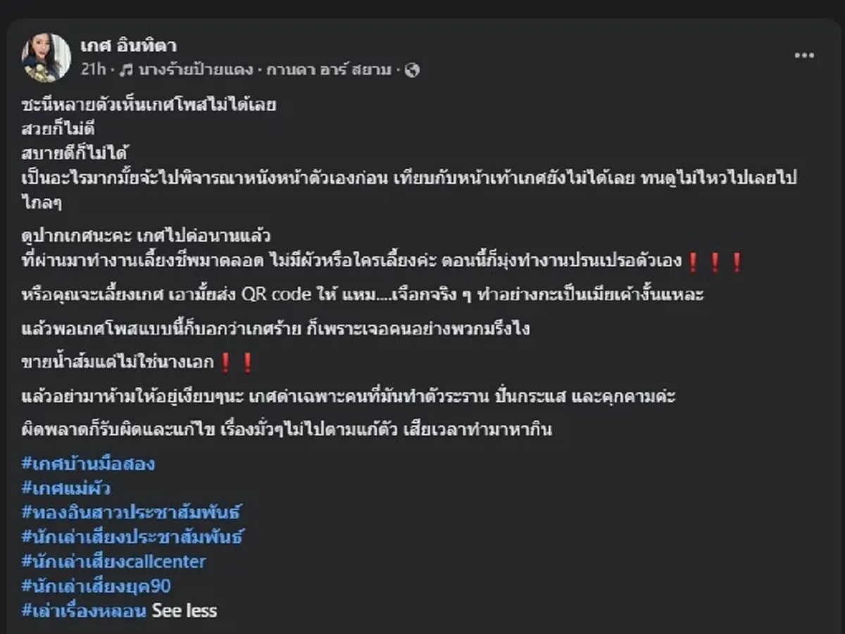 "เกศ บ้านมือสอง" เดือดอีก หลังเจอ ระราน ไม่จบ ล่าสุด ขอโพสต์ ตรง ๆ