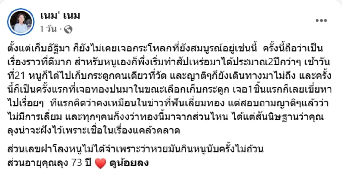 สัปเหร่อสาว เจอทองปริศนาปนอยู่ในเถ้ากระดูก ไม่พลาดบอกเลขอายุ