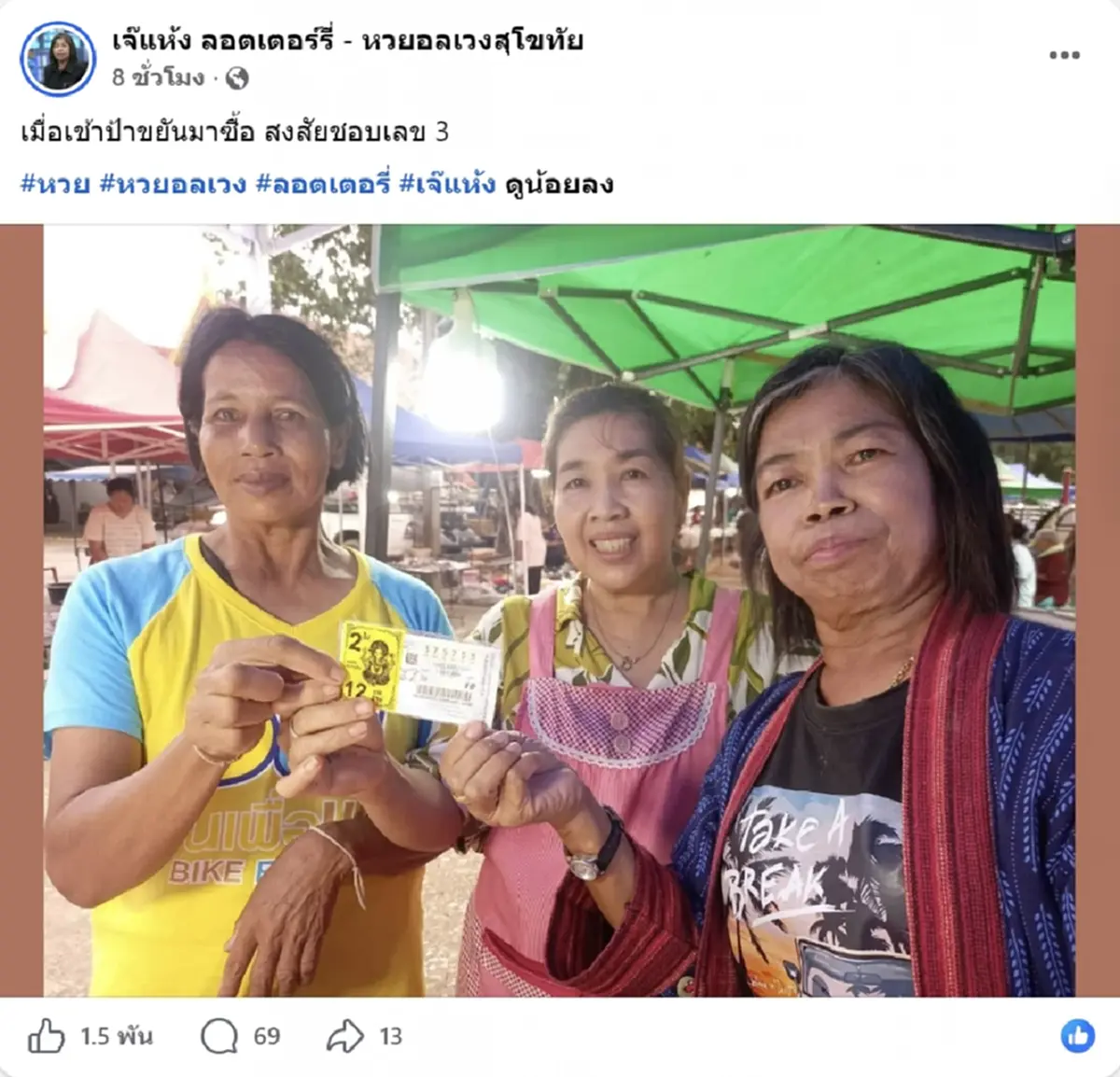 ส่องเลข ป้าขยัน เจ้าของหวยอลเวง 6 ล้าน เดินหน้าเสี่ยงโชคต่อ