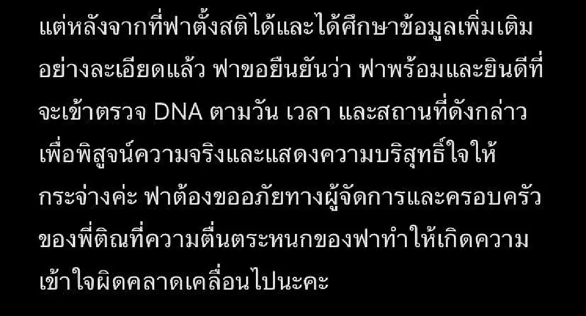 ฟารีดา สารภาพปมรูปตรวจครรภ์ ส่ง นักร้อง ฟ. เหมือนที่ส่งให้ ติณติณ