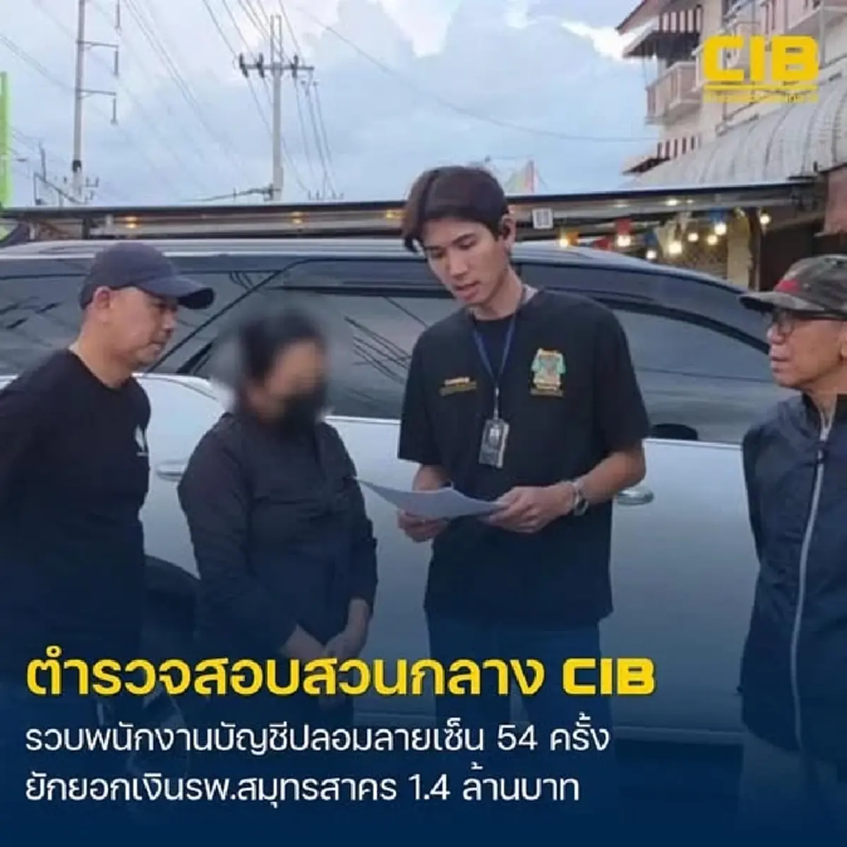 รวบพนักงานบัญชีแสบปลอมลายเซ็น 54 ครั้ง ยักยอกเงิน รพ.ดัง
