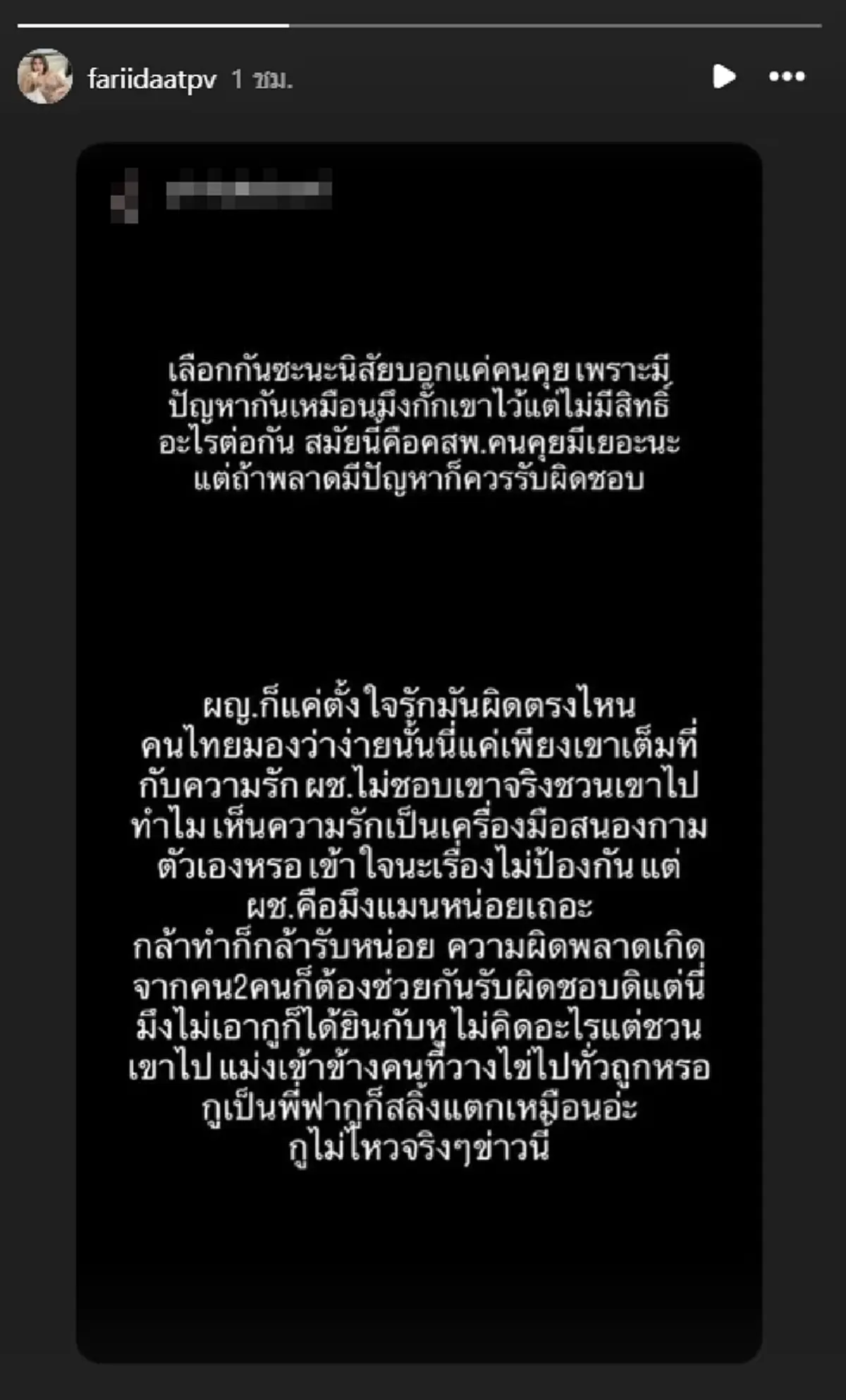 ยังไม่จบ "ฟารีดา" เคลื่อนไหวเดือด หลัง "ติณติณ" โต้กลับในโหนกระแส