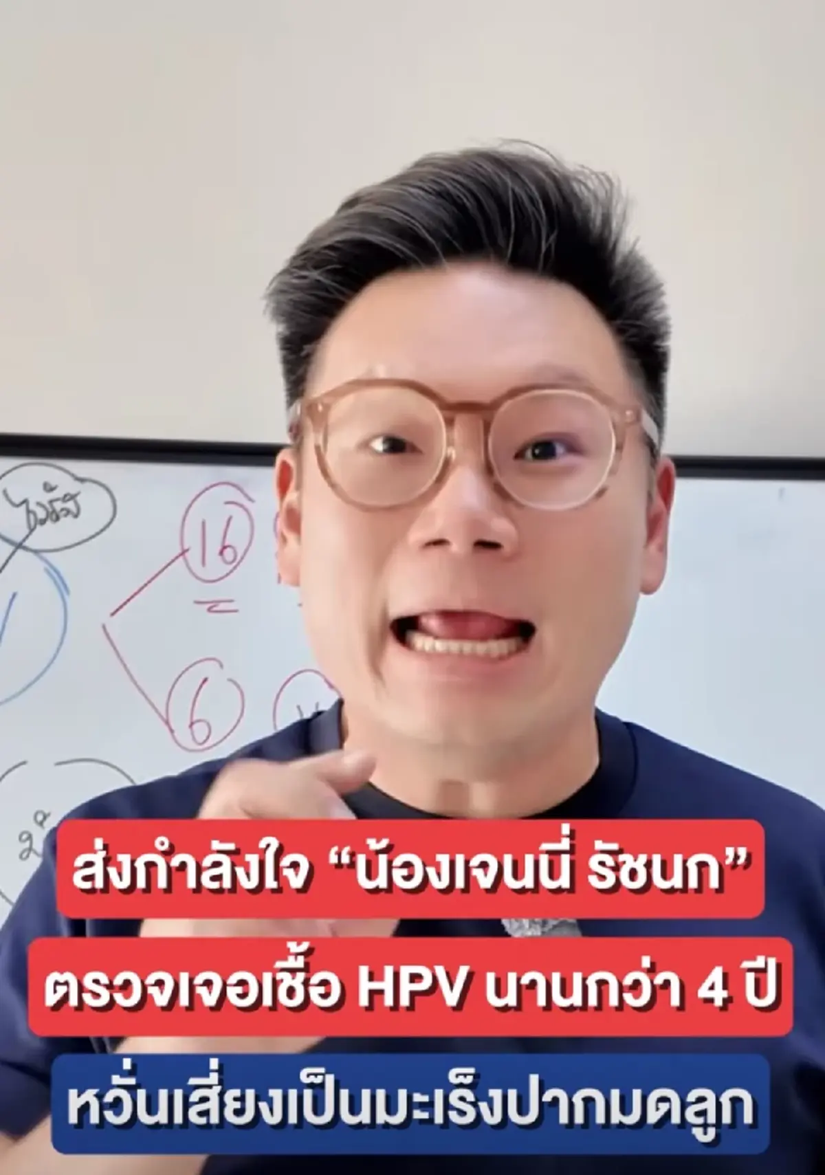 หมอ ยกเคส เจนนี่ รัชนก ตรวจพบเชื้อ HPV คืออะไร แนะวิธีลดความเสี่ยง
