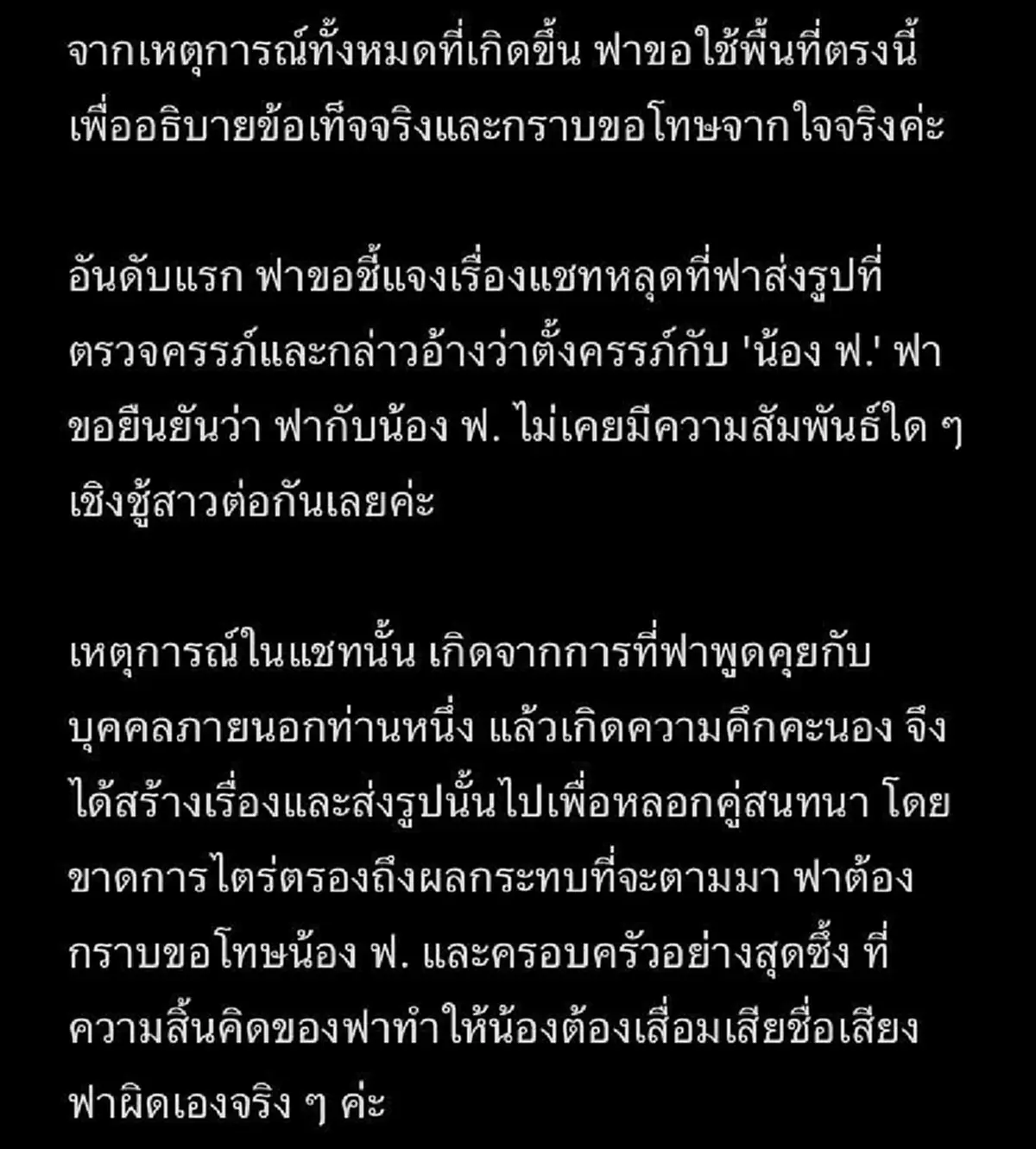 ฟารีดา สารภาพปมรูปตรวจครรภ์ ส่ง นักร้อง ฟ. เหมือนที่ส่งให้ ติณติณ