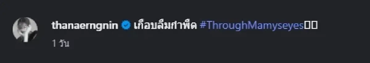 ต้าเหนิง สลัดลุคตัวแม่ กลับร้อยเอ็ด ลั่นแคปชั่น "เกือบลืมกำพืด"