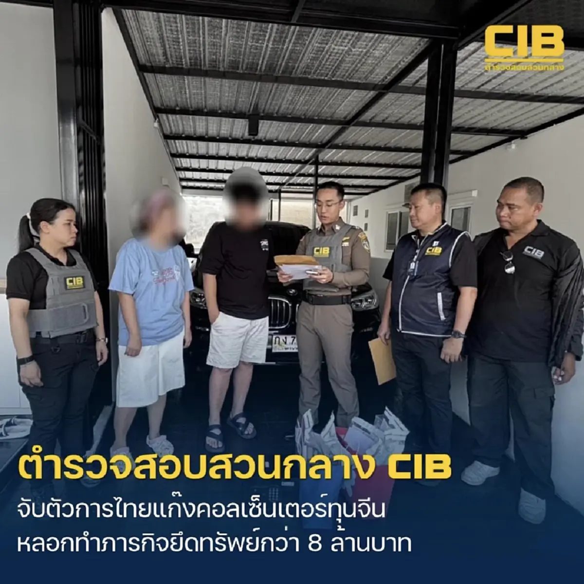 จับตัวเป้งคอลเซ็นเตอร์ไทย รับใช้ทุนจีน ยึดทรัพย์กว่า 8 ล้านบาท