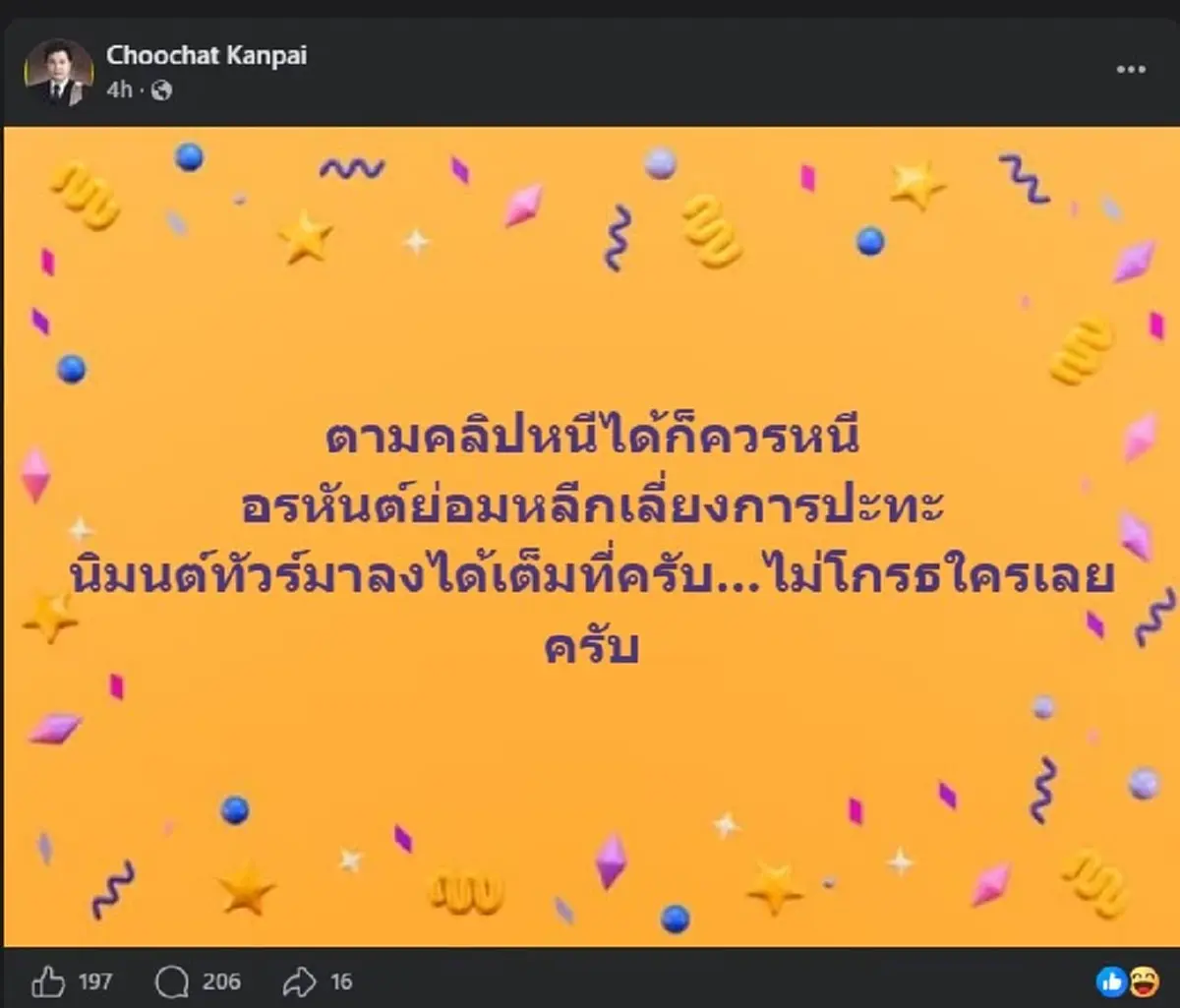 "ทนายดัง" ขอวิเคราะห์ เรื่อง ตชด. กับ วินมอไซค์ ตรง ๆ ลั่น คันปาก 